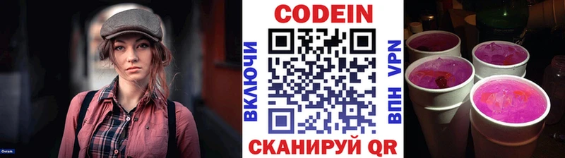 Codein напиток Lean (лин) это как зайти Кувшиново